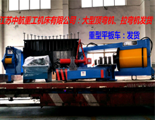 型材拉彎機